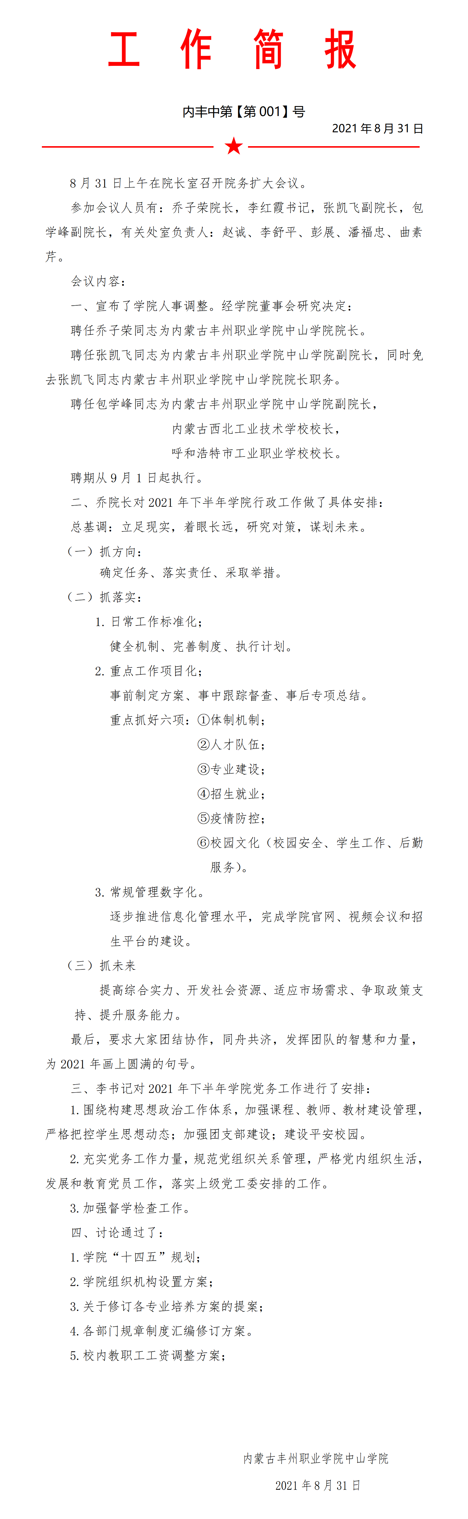 工作簡報第一期_01.png