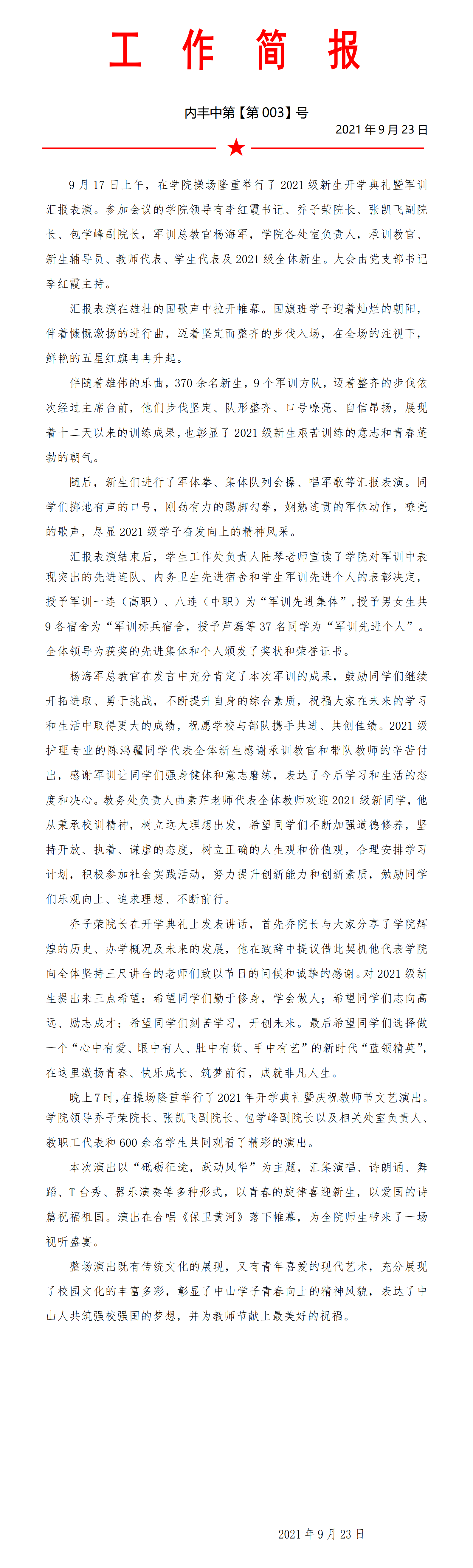 工作簡報第三期_01.png
