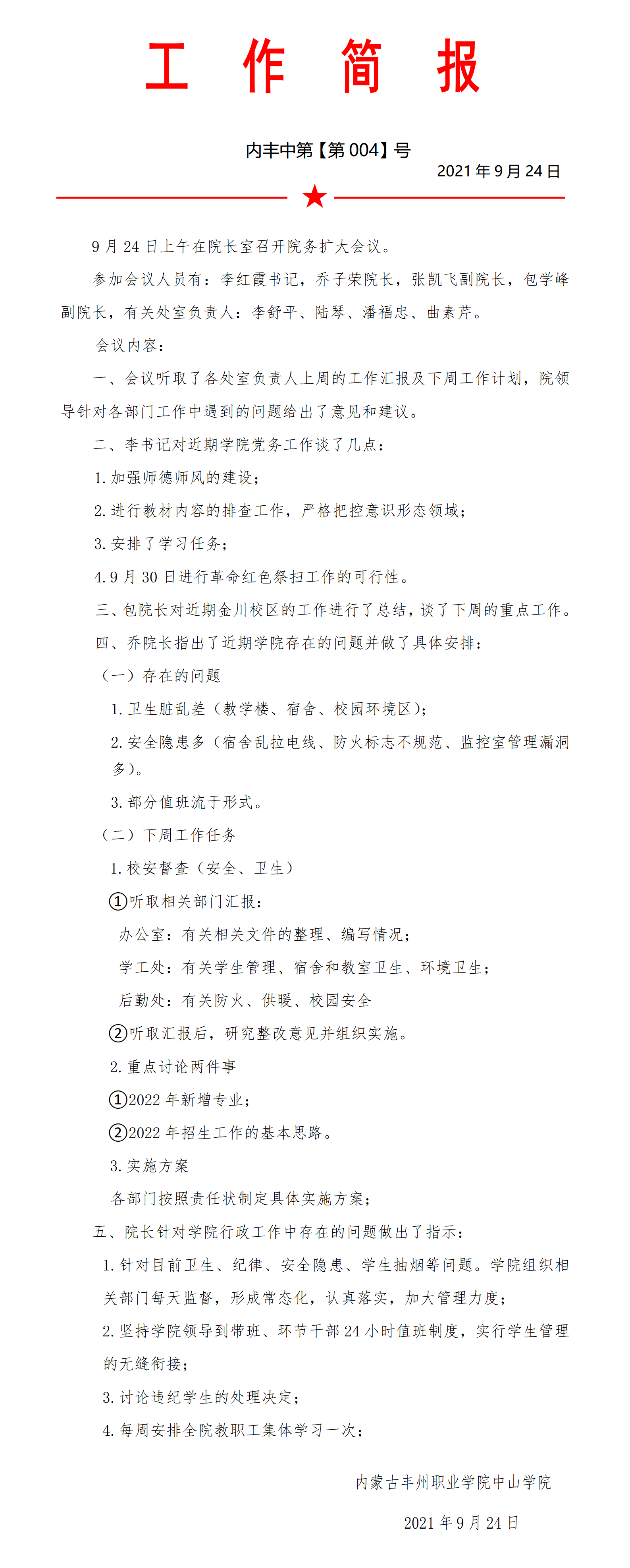工作簡(jiǎn)報(bào)第四期(1)_01.png