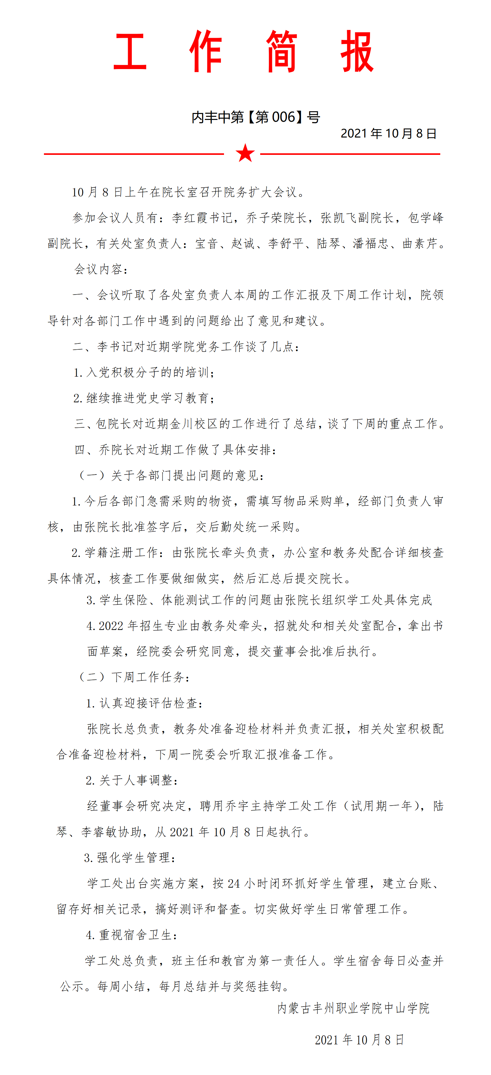 工作簡報第六期_01.png