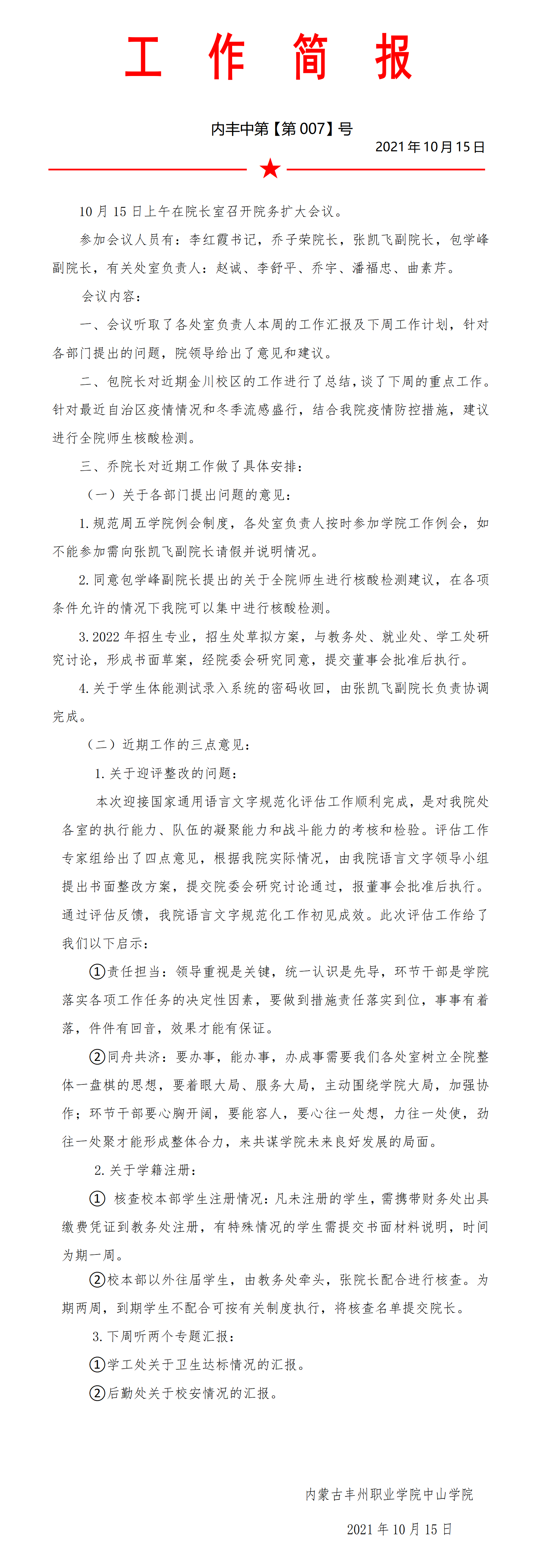 工作簡報第七期_01.png