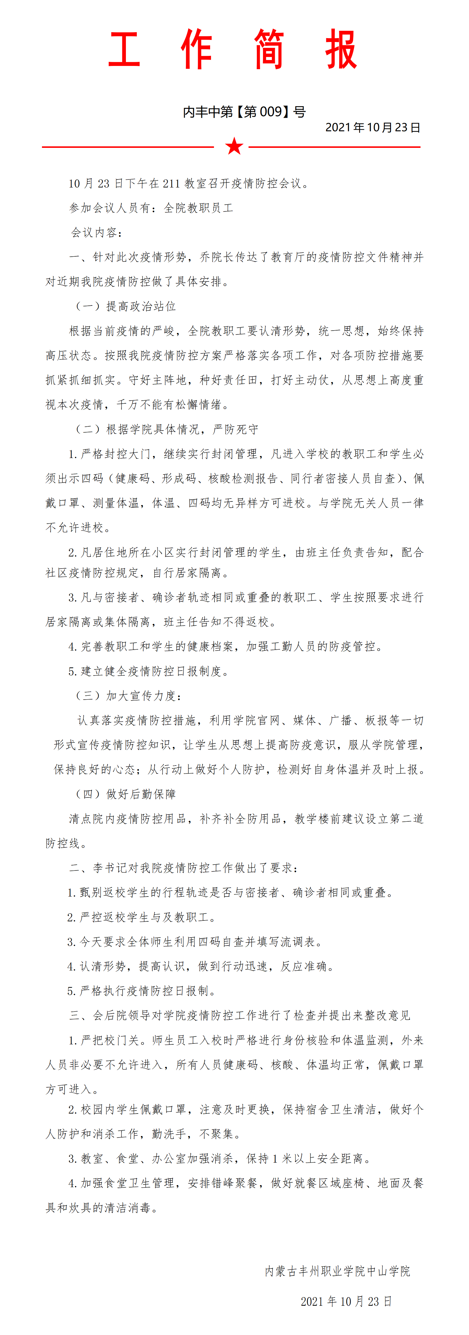 工作簡報第九期_01.png