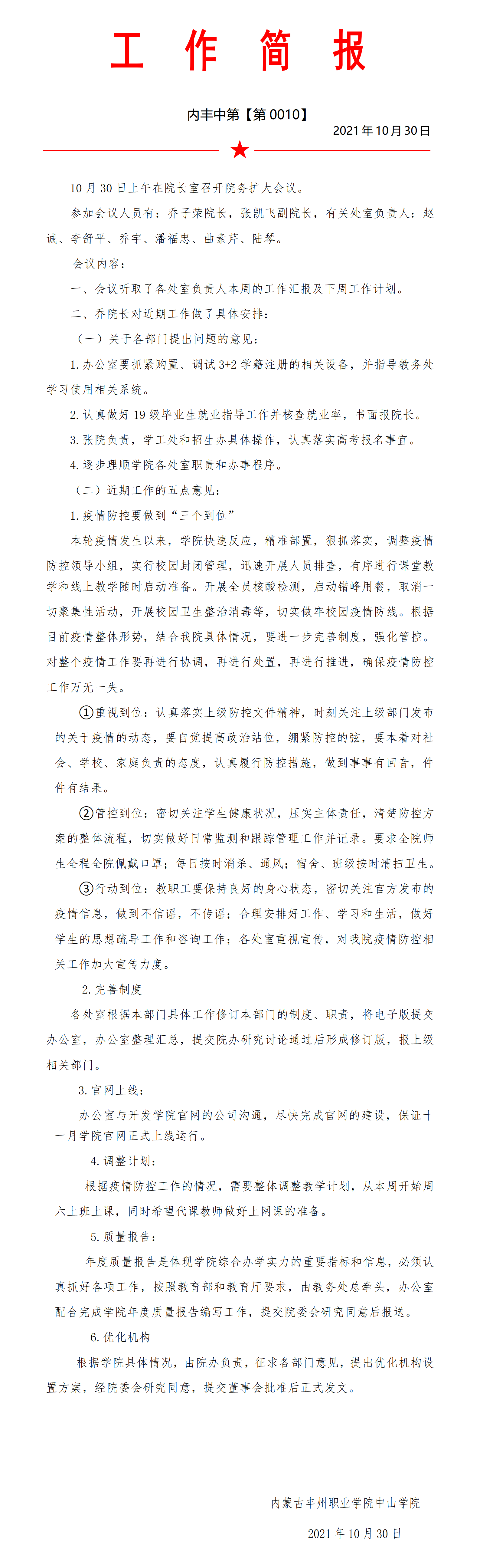 工作簡(jiǎn)報(bào)第十期_01.png