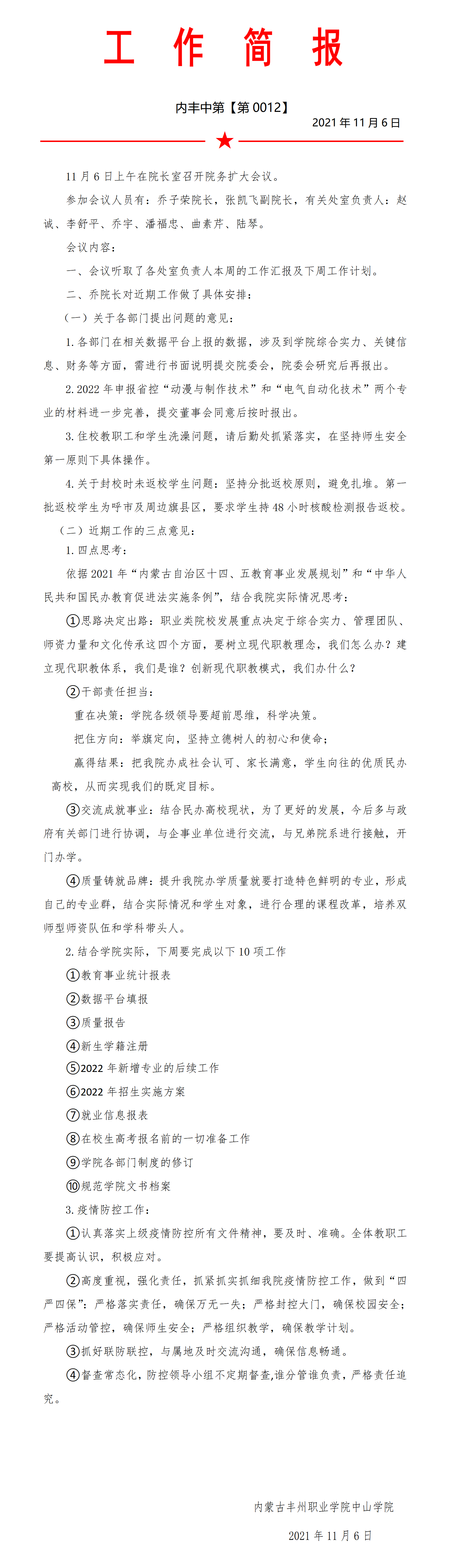 工作簡報第十二期_01.png