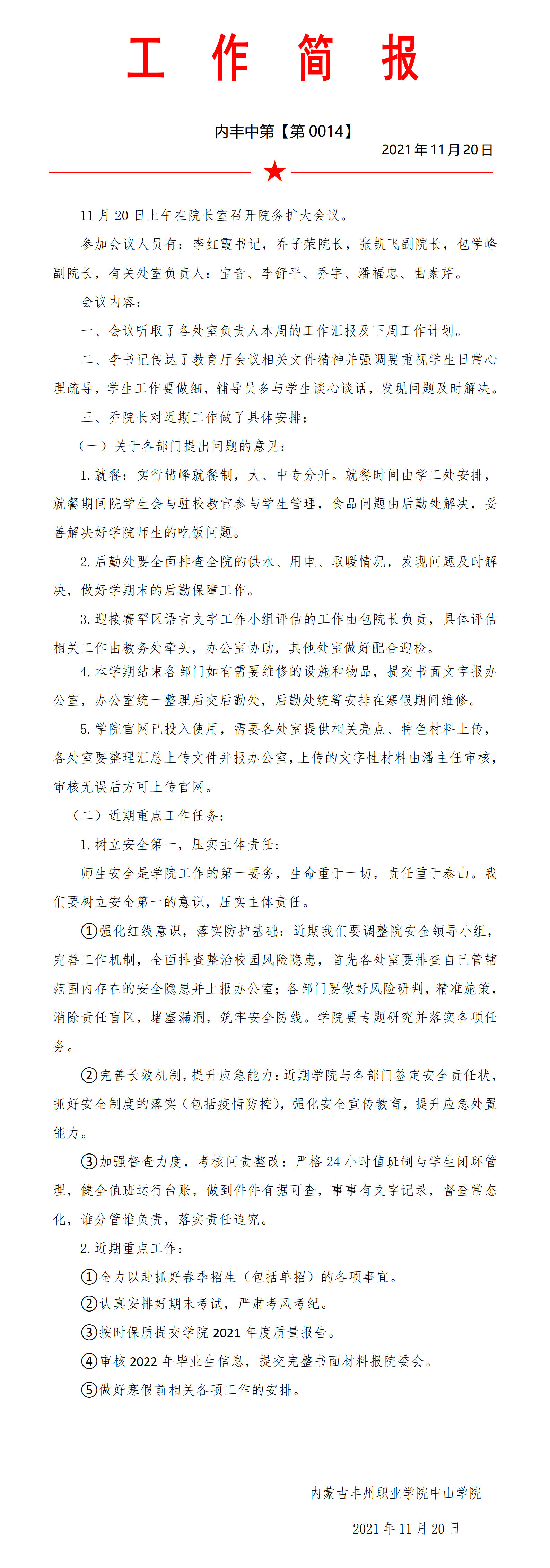 工作簡報第十四期_01.png