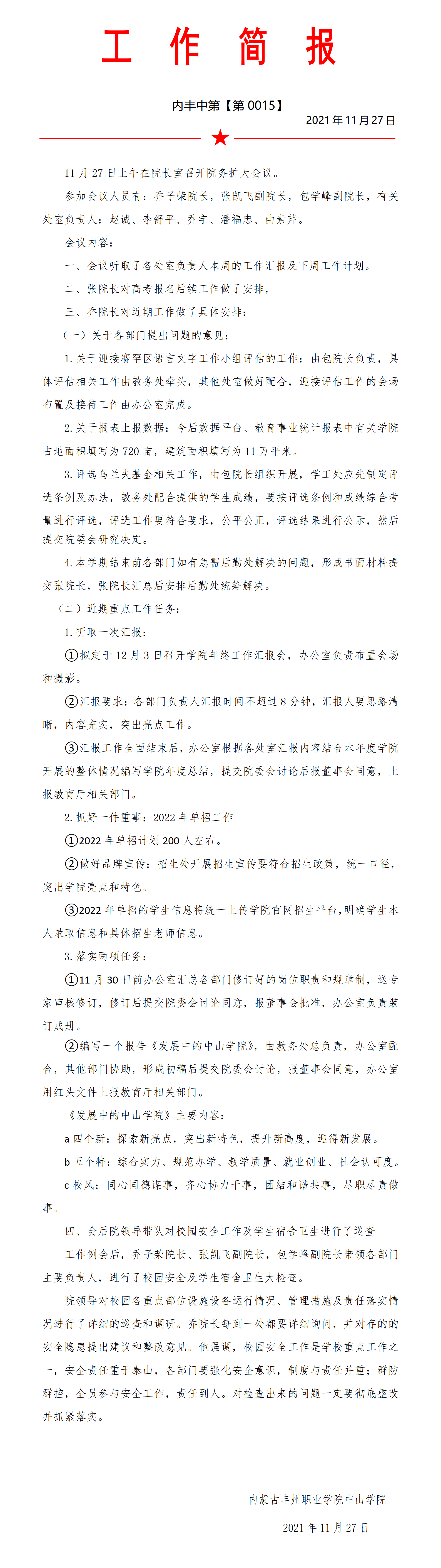 工作簡報第十五期(1)(1)_01.png