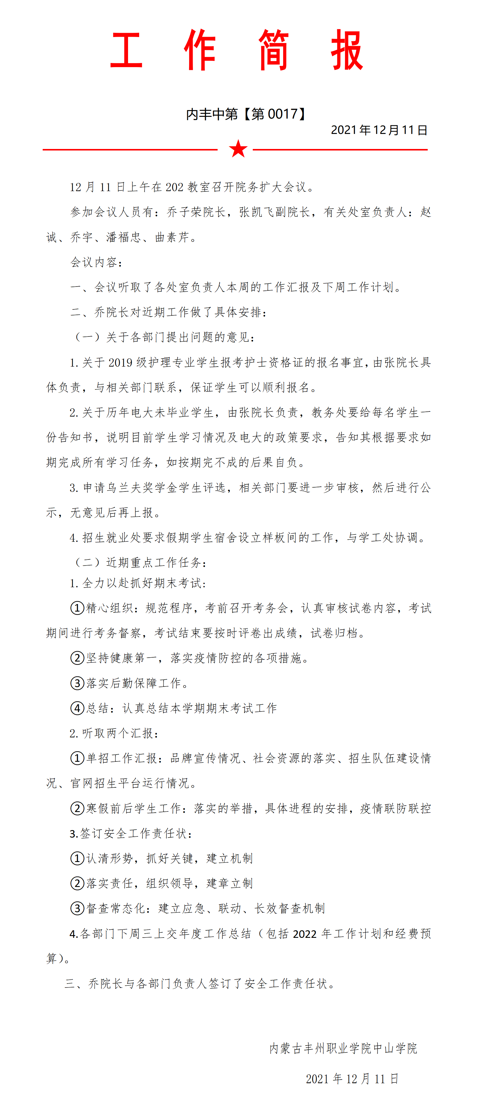 工作簡報第十七期(1)_01.png