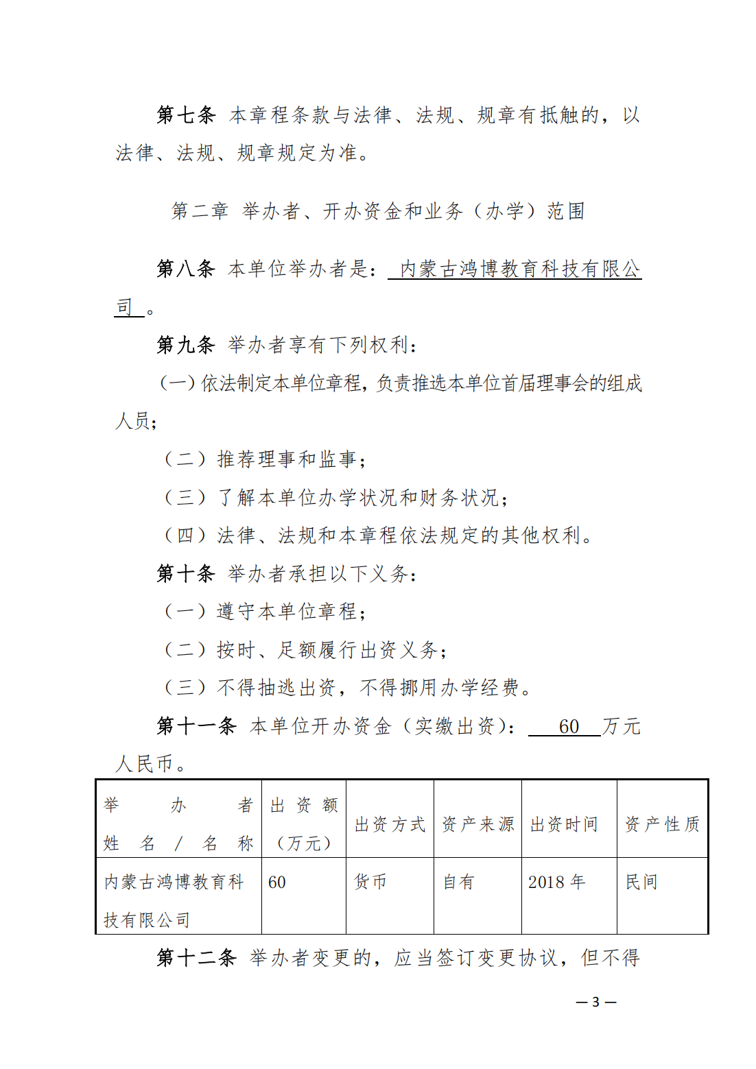 內蒙古豐州職業學院中山分院章程_02.png
