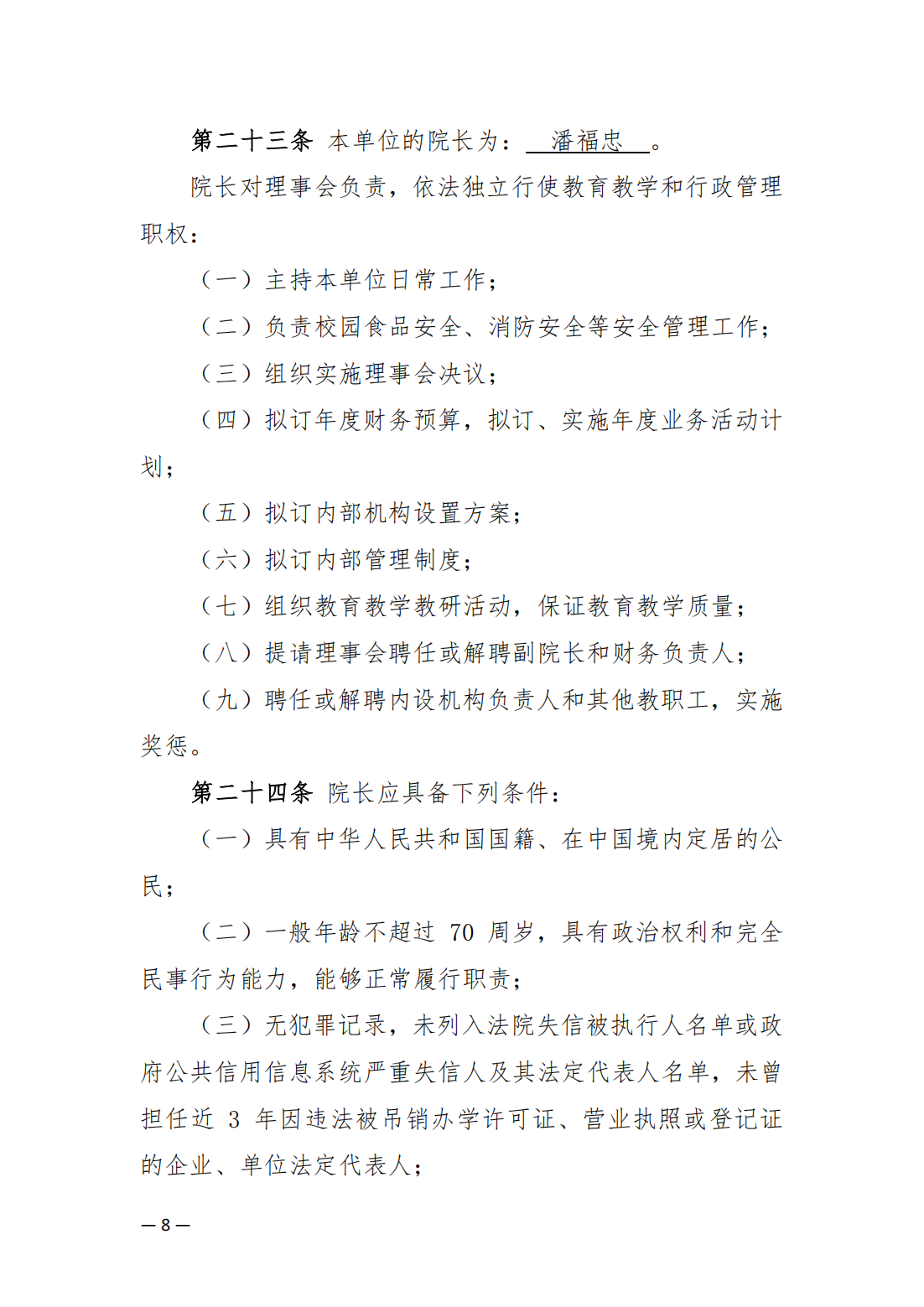 內蒙古豐州職業學院中山分院章程_07.png