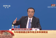 克強總理談就業