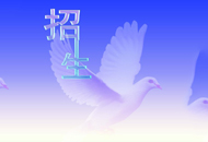 內蒙古豐州職業學院中山學院2022年招生章程