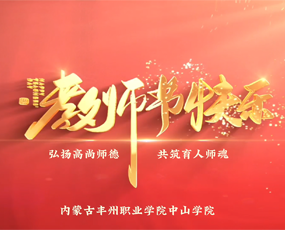 教師節(jié)快樂